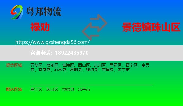 禄劝县到珠山区物流专线