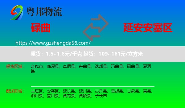 碌曲县到安塞区物流专线