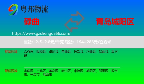 碌曲县到城阳区物流专线