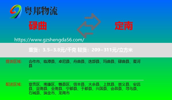 碌曲县到定南县物流专线