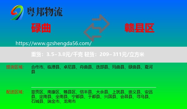 碌曲县到赣县区物流专线