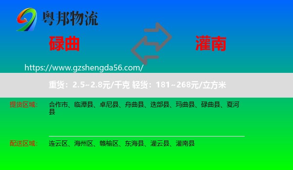 碌曲县到灌南县物流专线