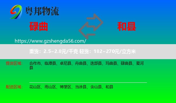 碌曲县到和县物流专线