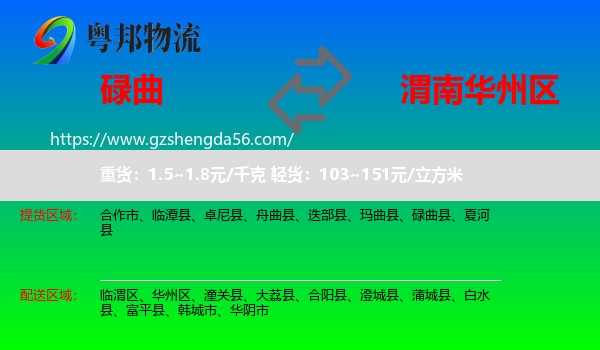 碌曲县到华州区物流专线