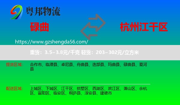 碌曲县到江干区物流专线