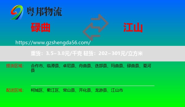 碌曲县到江山市物流专线
