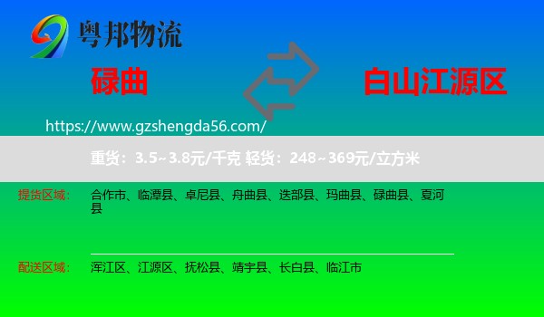 碌曲县到江源区物流专线