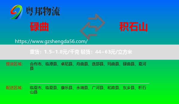 碌曲县到积石山县物流专线