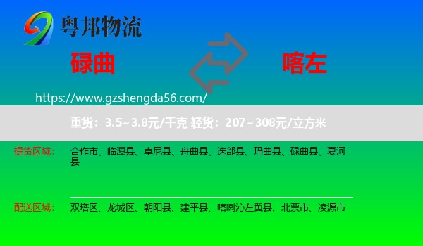 碌曲县到喀喇沁左翼县物流专线