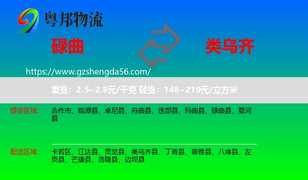 碌曲县到类乌齐县物流专线