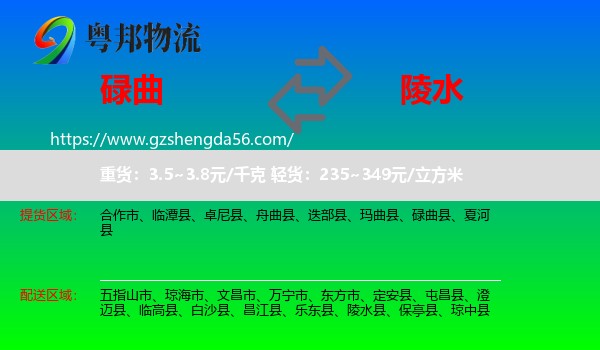 碌曲县到陵水县物流专线