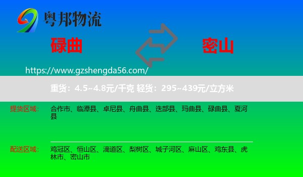 碌曲县到密山市物流专线