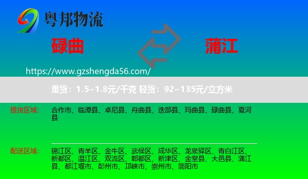 碌曲县到蒲江县物流专线