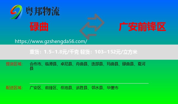 碌曲县到前锋区物流专线