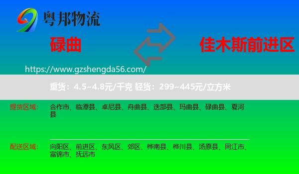 碌曲县到前进区物流专线