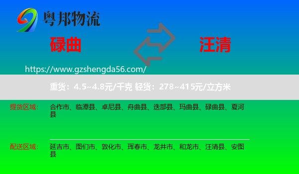 碌曲县到汪清县物流专线