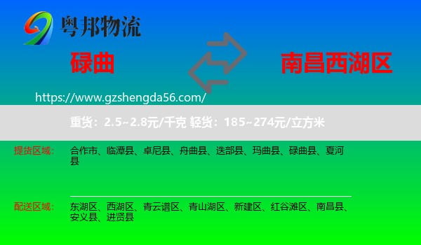 碌曲县到西湖区物流专线