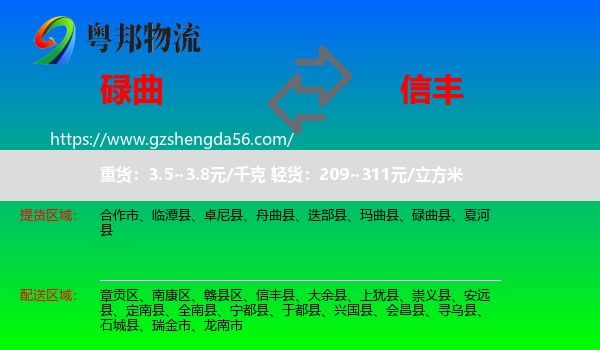 碌曲县到信丰县物流专线