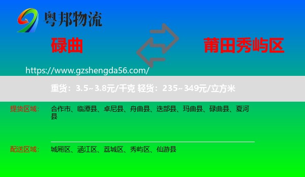 碌曲县到秀屿区物流专线