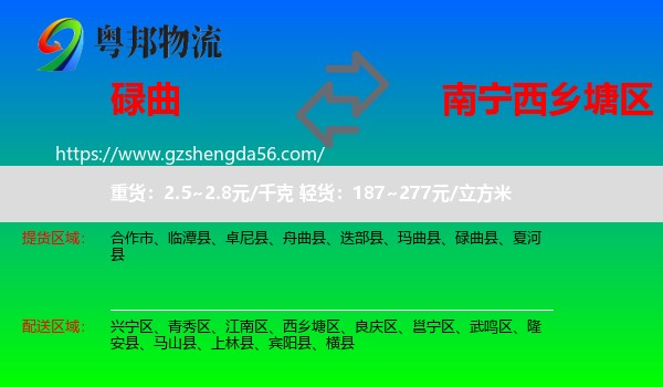 碌曲县到西乡塘区物流专线
