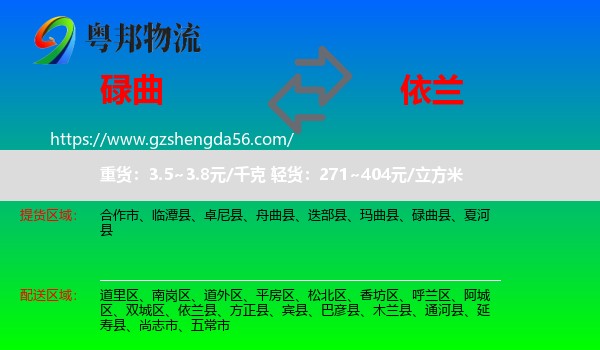 碌曲县到依兰县物流专线