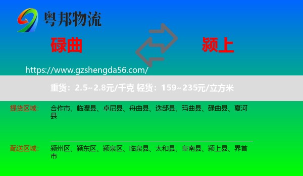 碌曲县到颍上县物流专线