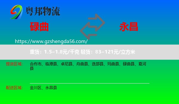 碌曲县到永昌县物流专线