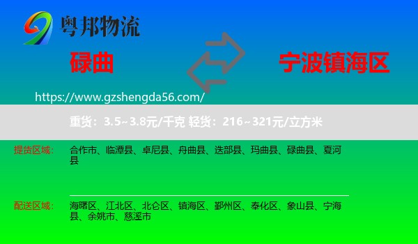 碌曲县到镇海区物流专线