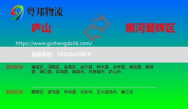 庐山市到爱辉区物流专线
