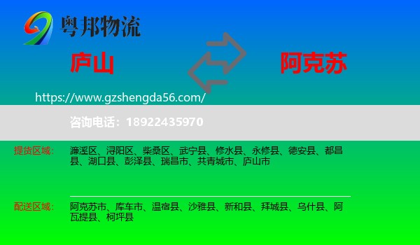 庐山市到阿克苏物流