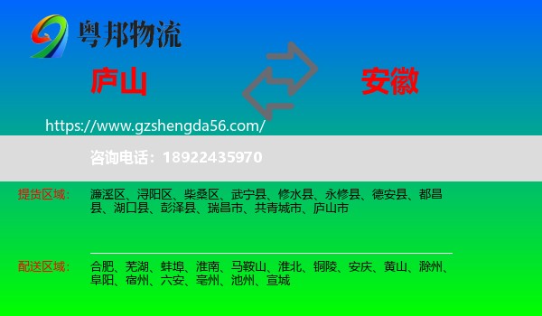 庐山市到安徽物流