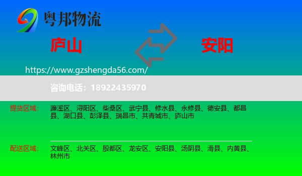 庐山市到安阳物流