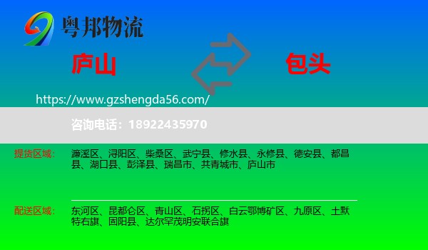 庐山市到包头物流