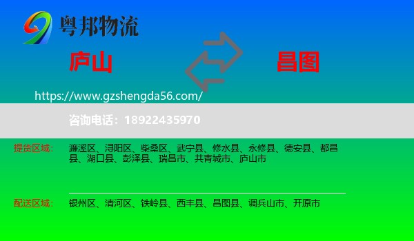 庐山市到昌图县物流专线