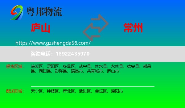 庐山市到常州物流