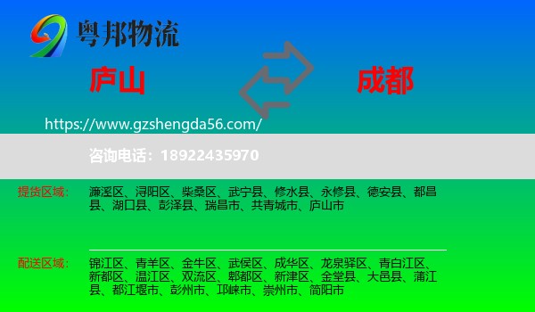 庐山市到成都专线