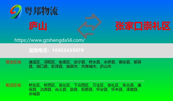 庐山市到崇礼区物流专线