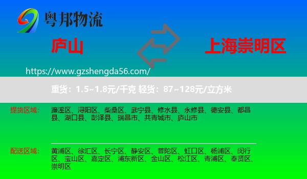庐山市到崇明区物流