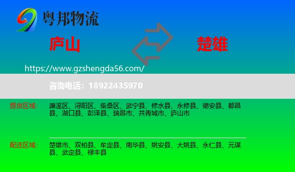 庐山市到楚雄物流