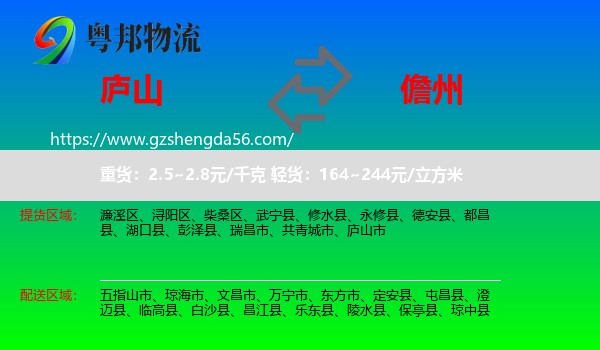 庐山市到儋州物流