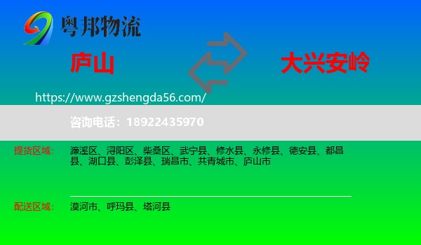 庐山市到大兴安岭物流