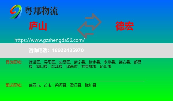 庐山市到德宏物流