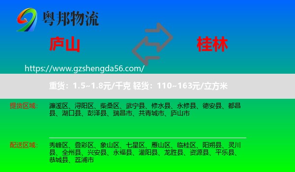 庐山市到桂林物流