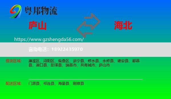 庐山市到海北物流