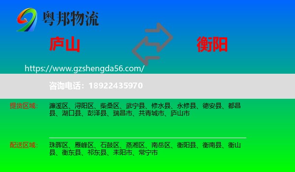 庐山市到衡阳物流