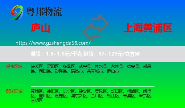 庐山市到黄浦区物流