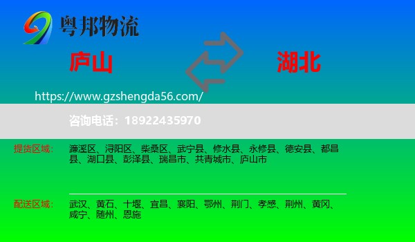 庐山市到湖北物流