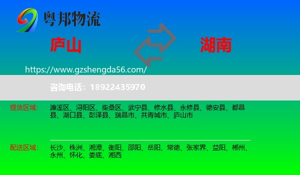 庐山市到湖南物流