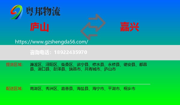 庐山市到嘉兴物流
