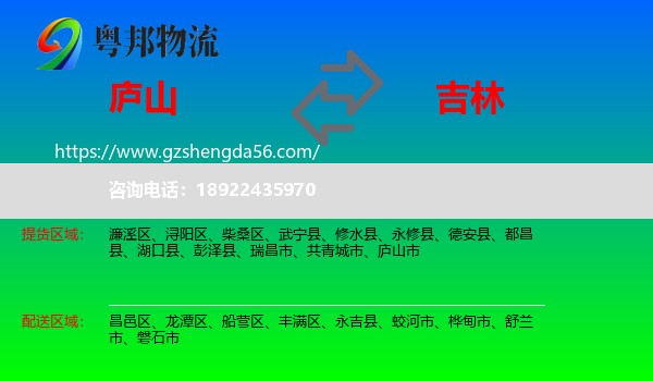 庐山市到吉林市物流